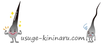 usuge-kininaru.com